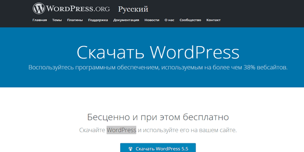 WordPress 5.5 (официально)