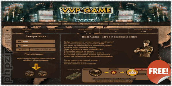 Скрипт игры VVP-game