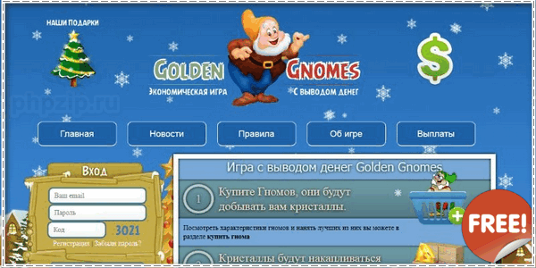 Скрипт игры GOLDEN GNOMES