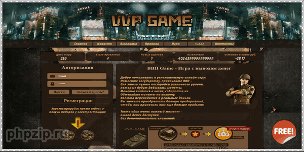 Скрипт онлайн игры VVP-game