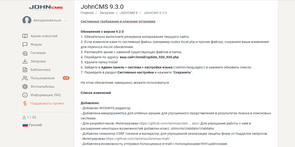 JohnCMS 9.3.0